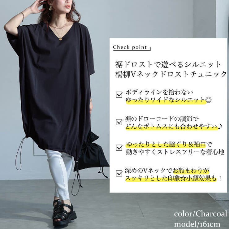 楊柳Vネックドローコードドルマンチュニック