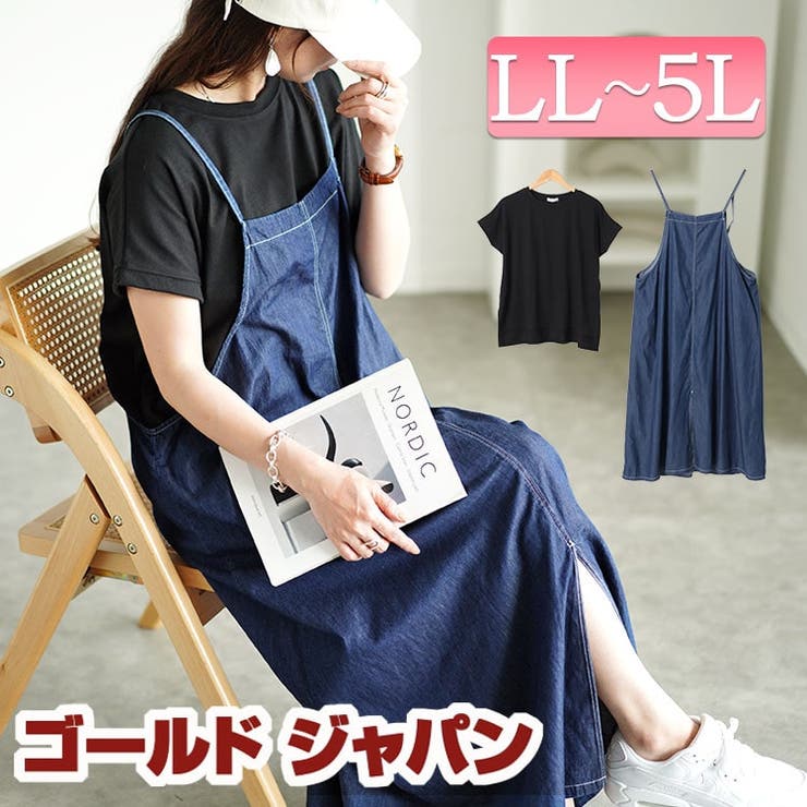 大きいサイズレディース ワンピース ラウンドネックTシャツ＆デニムキャミワンピ2… | GOLDJAPAN　大きいサイズ専門店 | 詳細画像1 