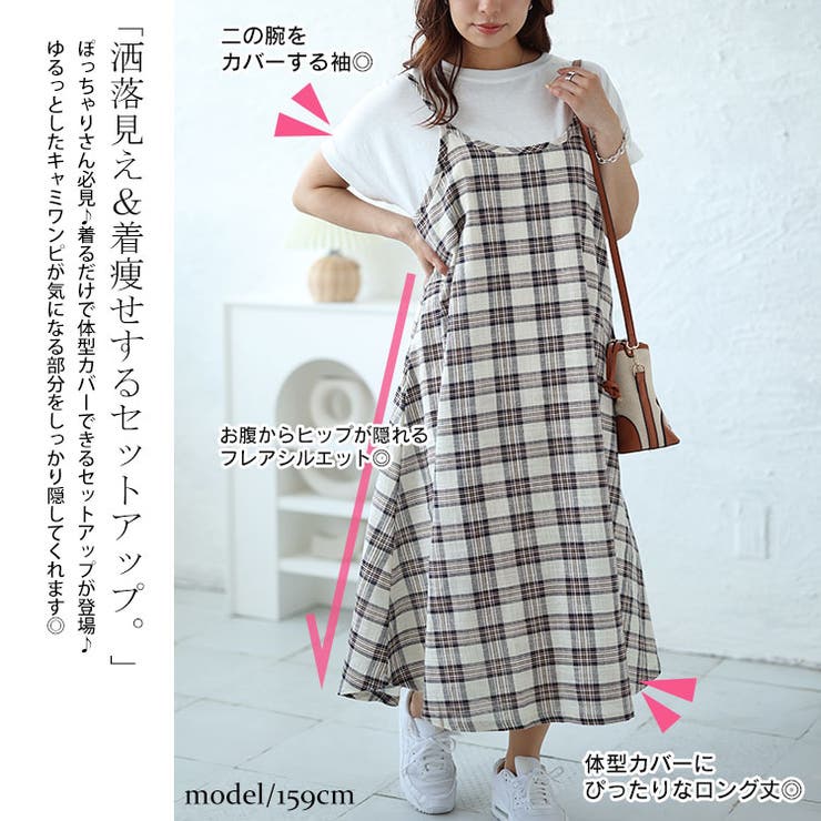 大きいサイズレディース ワンピース ラウンドネックTシャツ＆チェックキャミワンピ… | GOLDJAPAN　大きいサイズ専門店 | 詳細画像3 