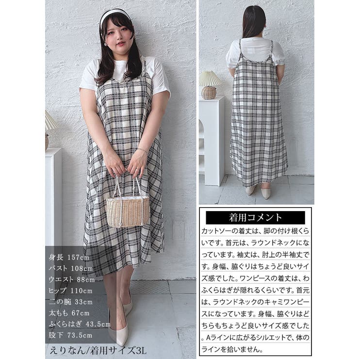 大きいサイズレディース ワンピース ラウンドネックTシャツ＆チェックキャミワンピ… | GOLDJAPAN　大きいサイズ専門店 | 詳細画像15 