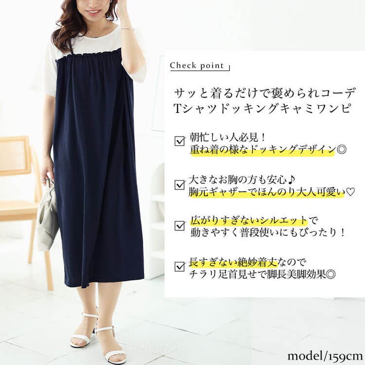 大きいサイズレディース ワンピース Tシャツドッキングキャミワンピース | GOLDJAPAN　大きいサイズ専門店 | 詳細画像2 