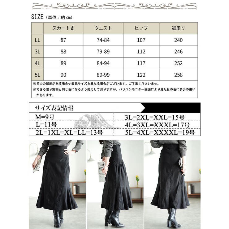 ギャザー切り替えストレッチマーメイドスカート