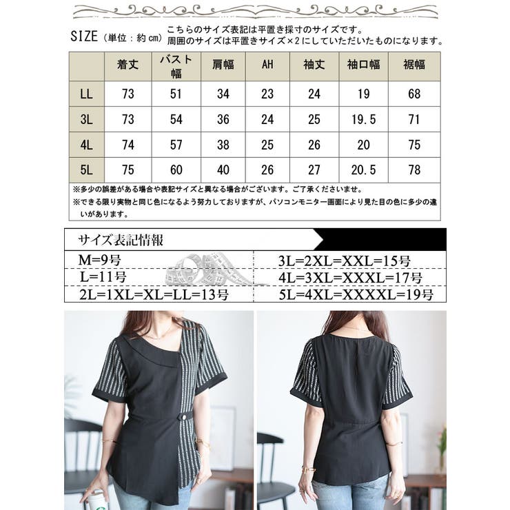柄切替えアシンメトリートップス