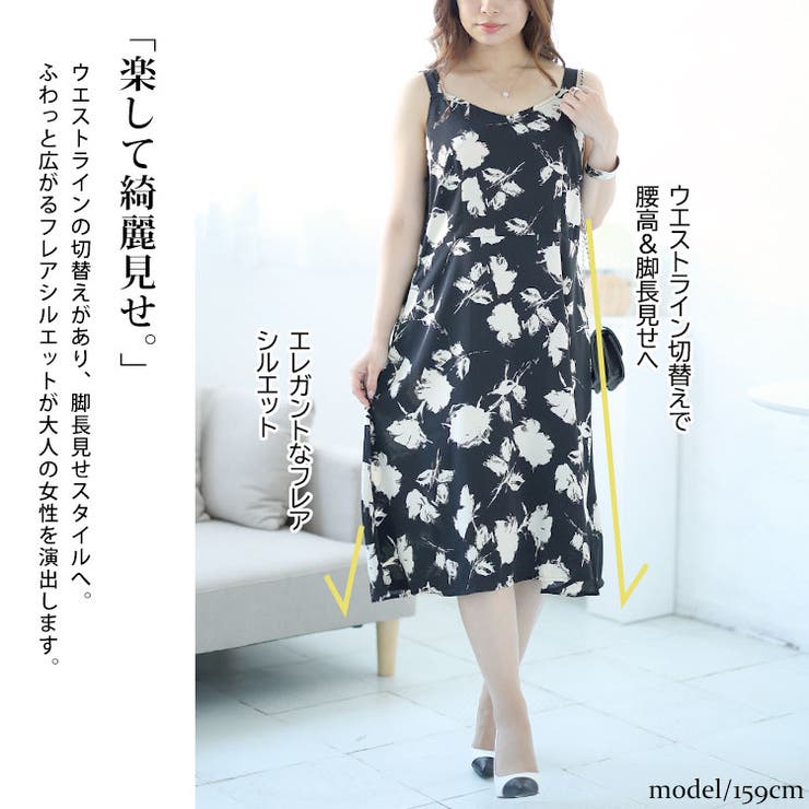 大きいサイズレディース ワンピース 花柄Aラインキャミソール