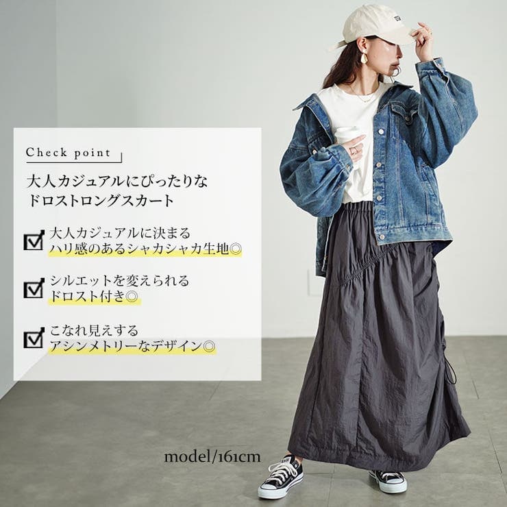 アシメドロストギャザースカート