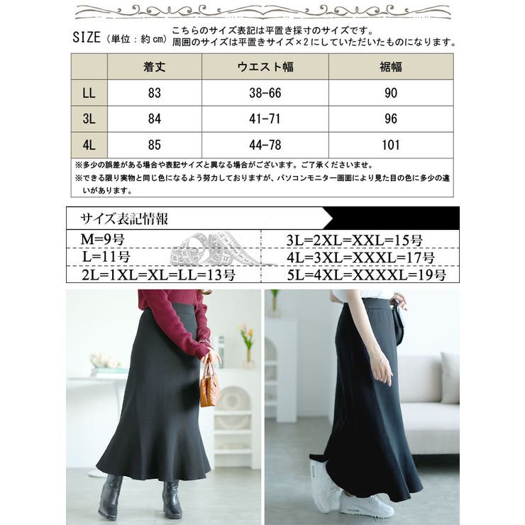 ストレッチニットマーメイドスカート