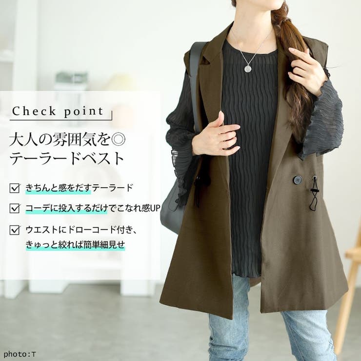ドロストテーラードベスト