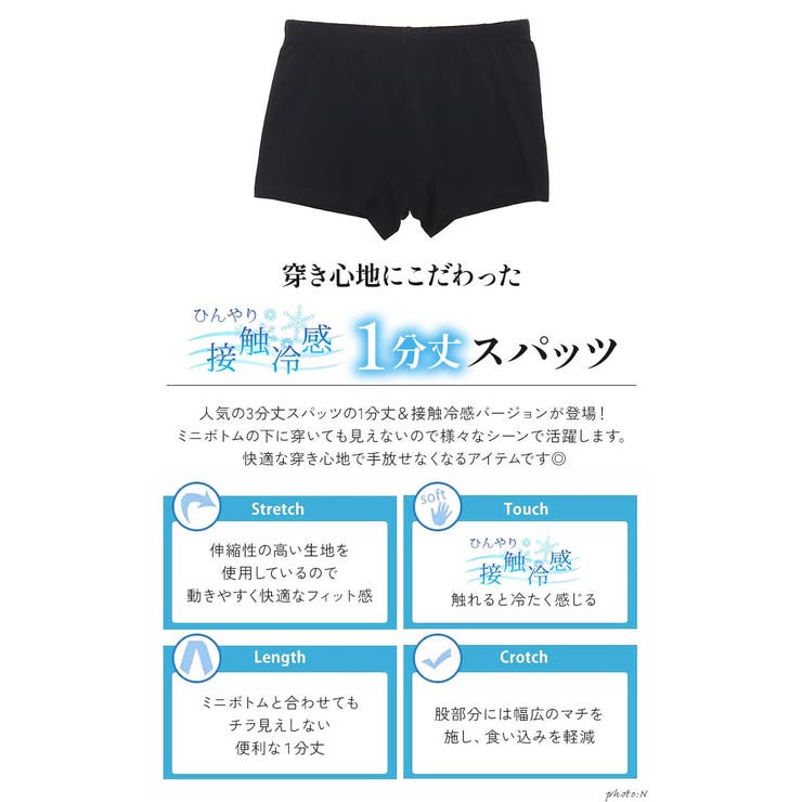 接触冷感1分丈スパッツ