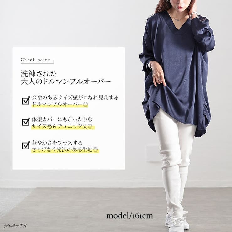 Vネックサイドタックドルマンチュニック