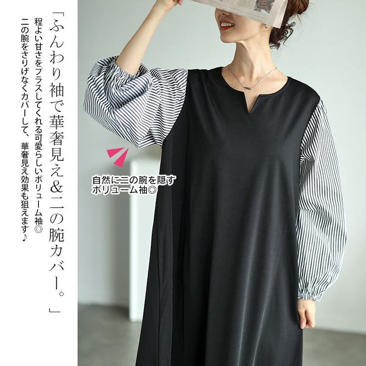 大きいサイズレディース ワンピース 袖ストライプドッキングワンピース