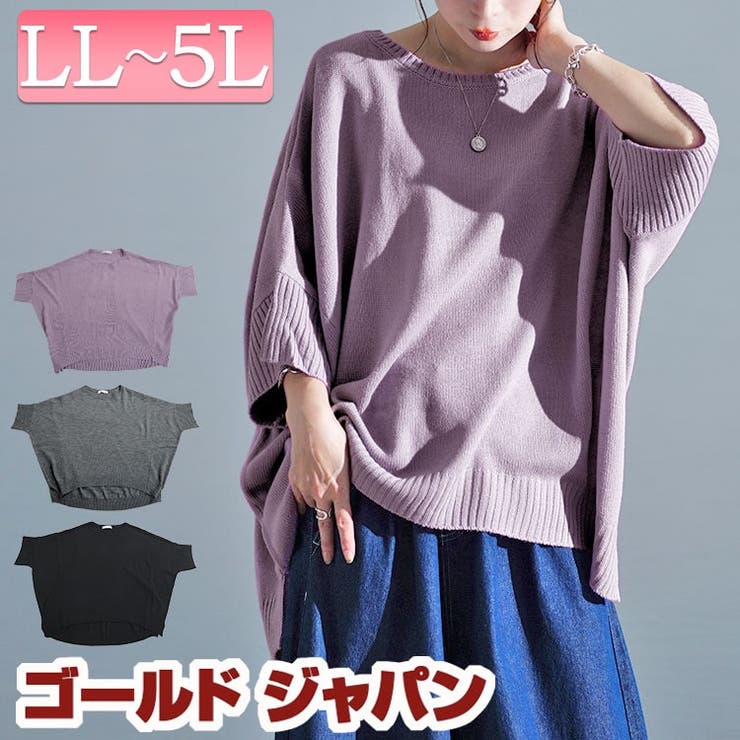 大きいサイズレディース トップス ニット | GOLDJAPAN　大きいサイズ専門店 | 詳細画像1 