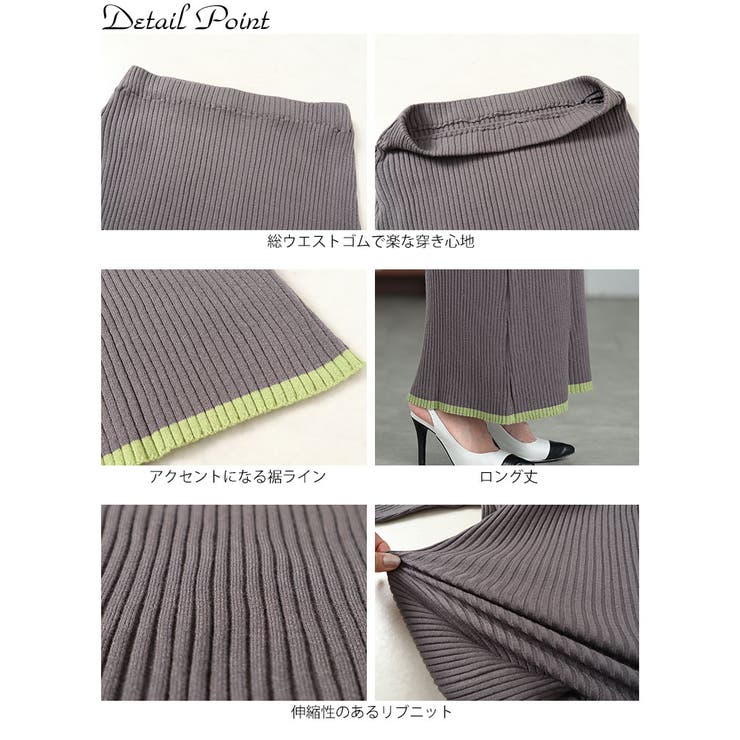 配色リブニットナロースカート