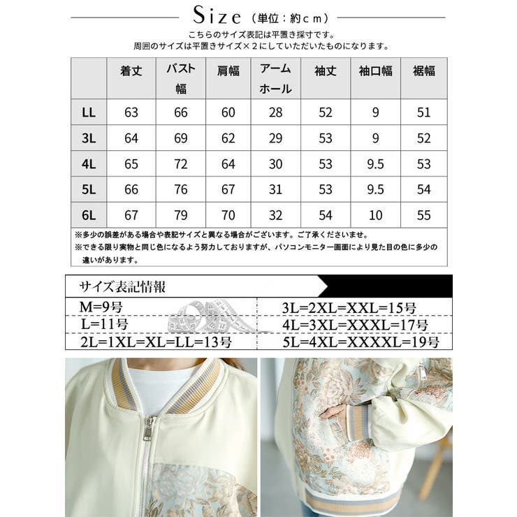 花柄切替えブルゾン