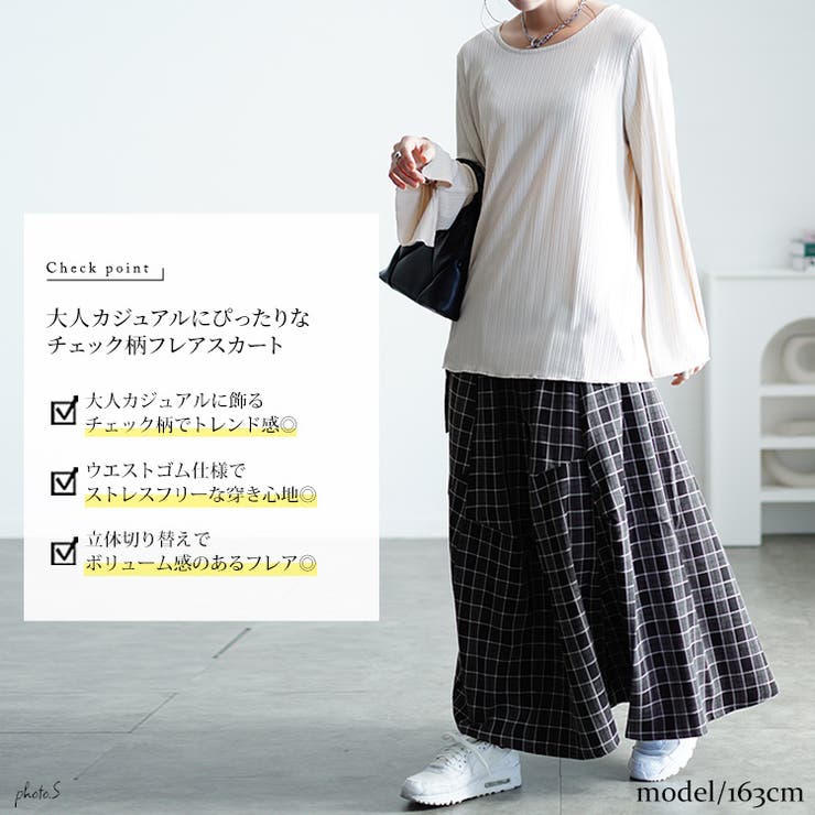 アシメ切り替えチェックスカート