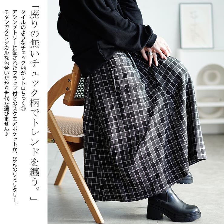 アシメ切り替えチェックスカート