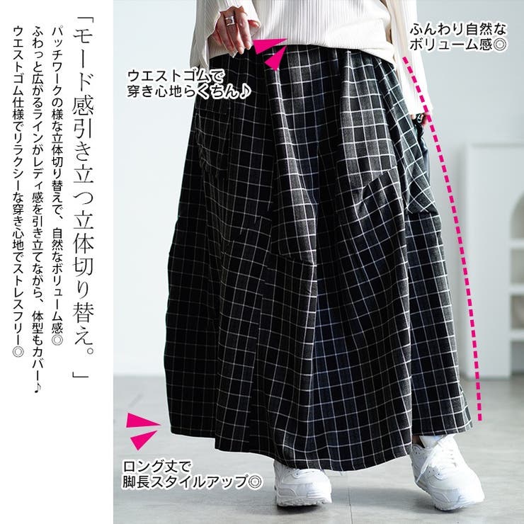アシメ切り替えチェックスカート