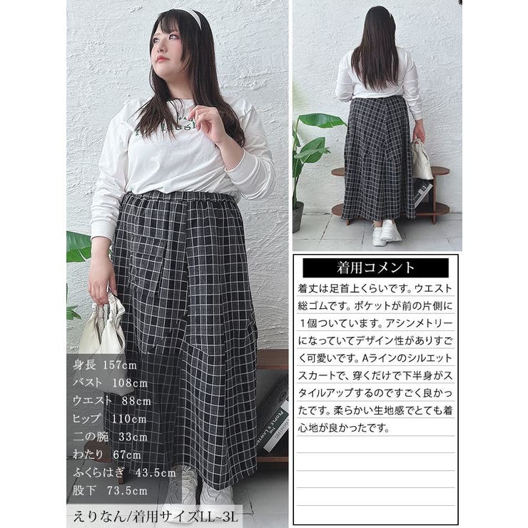 アシメ切り替えチェックスカート