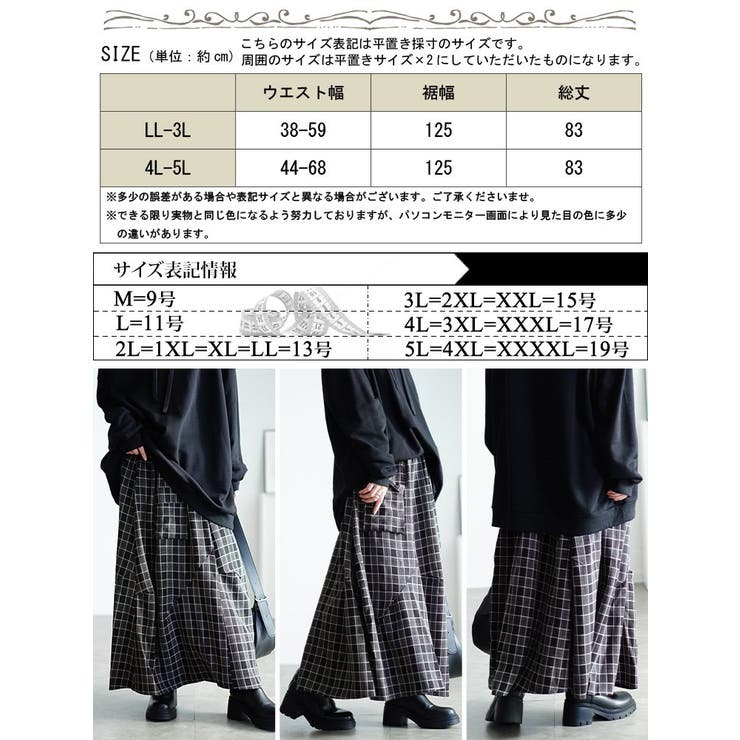 アシメ切り替えチェックスカート