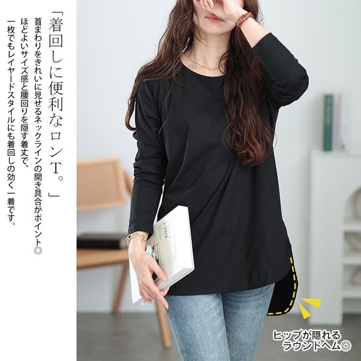 ラウンドヘムロングTシャツ