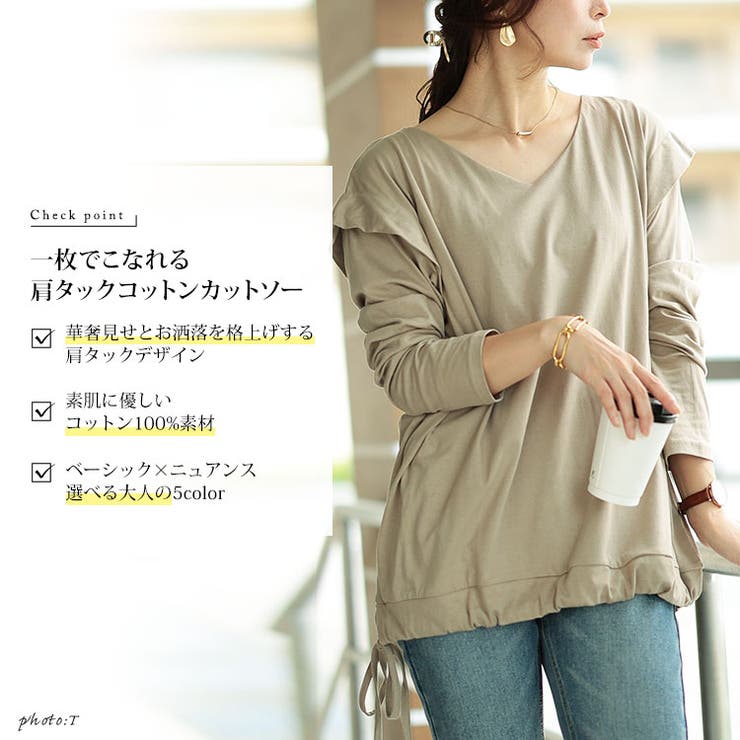 肩タック裾ドロストコットンカットソー