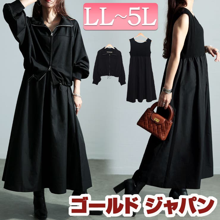 大きいサイズレディース ワンピース クロップドブルゾン＆異素材ノースリーブワンピ… | GOLDJAPAN　大きいサイズ専門店 | 詳細画像1 