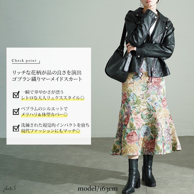 花柄ゴブラン織りマーメイドスカート