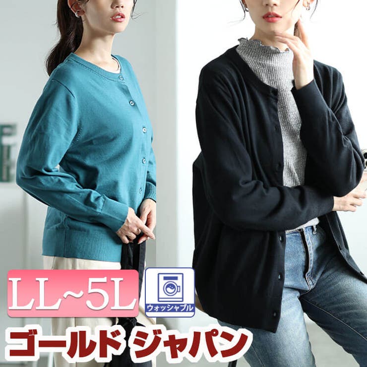 大きいサイズレディース トップス カーディガン | GOLDJAPAN　大きいサイズ専門店 | 詳細画像1 