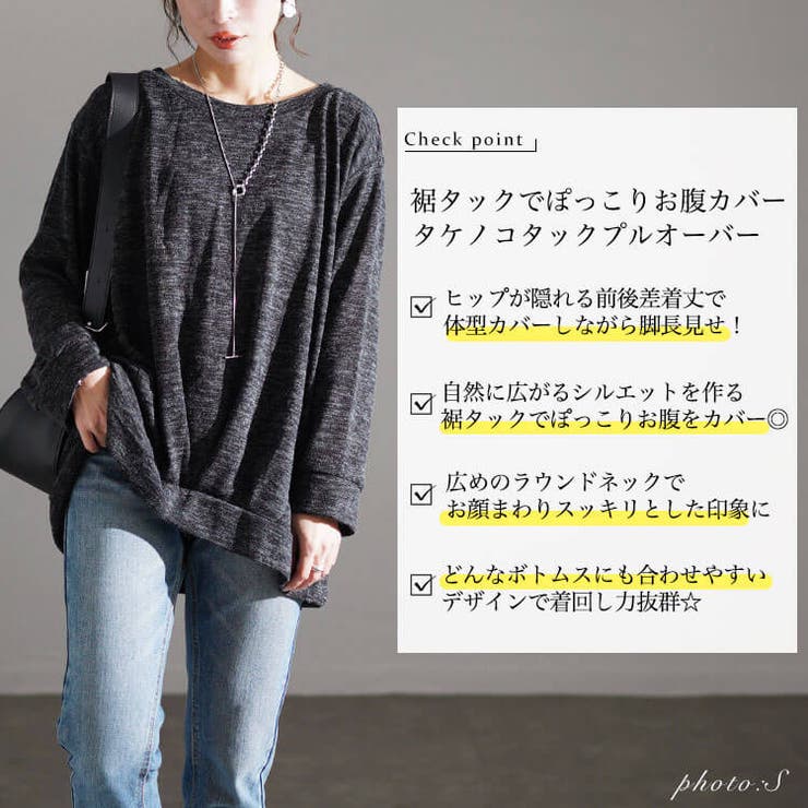 ラウンドネックタケノコタックプルオーバー