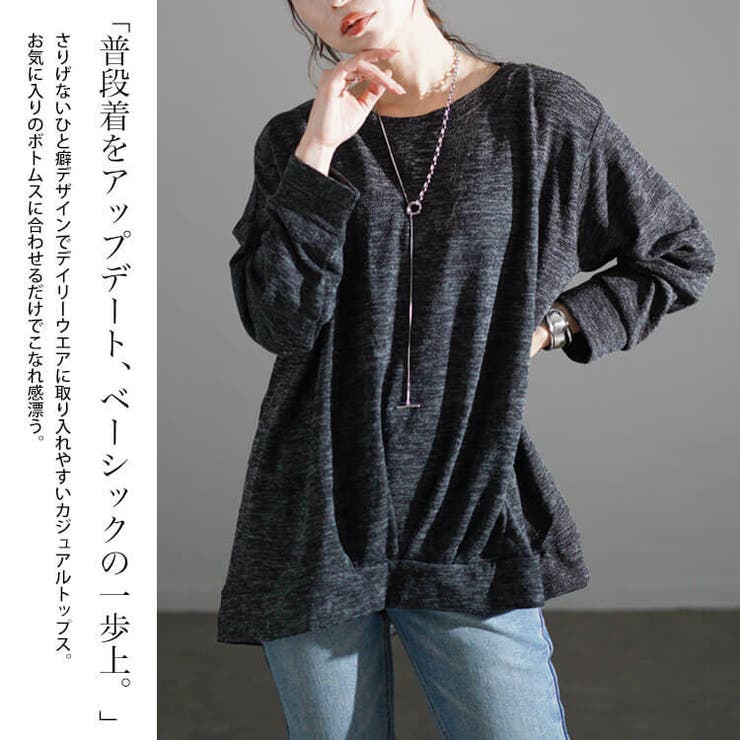 ラウンドネックタケノコタックプルオーバー