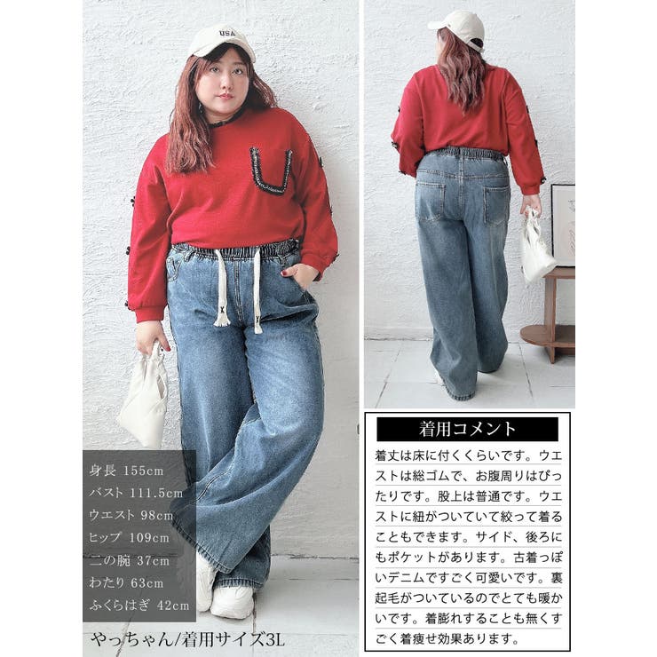 裏起毛ウエスト紐デニムワイドパンツ
