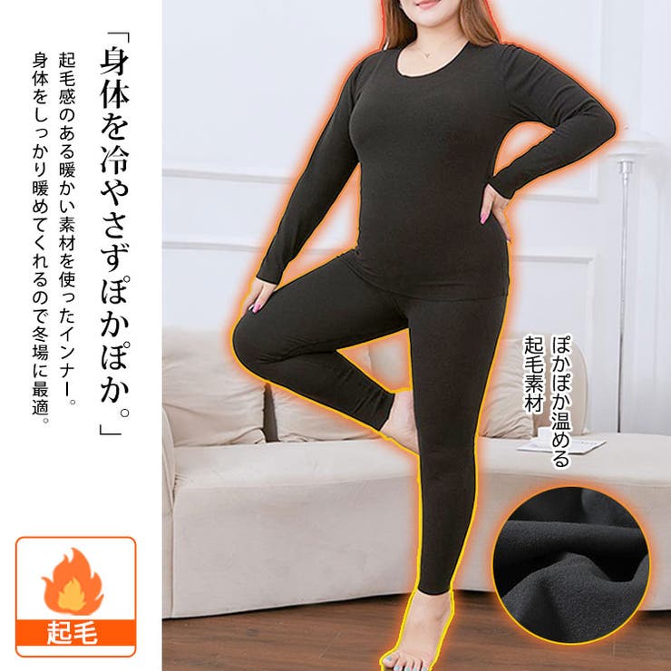 あったかインナー上下セット