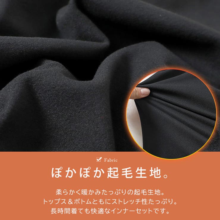 あったかインナー上下セット