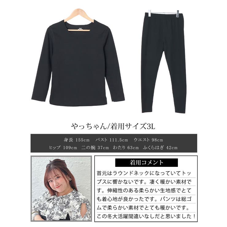 あったかインナー上下セット