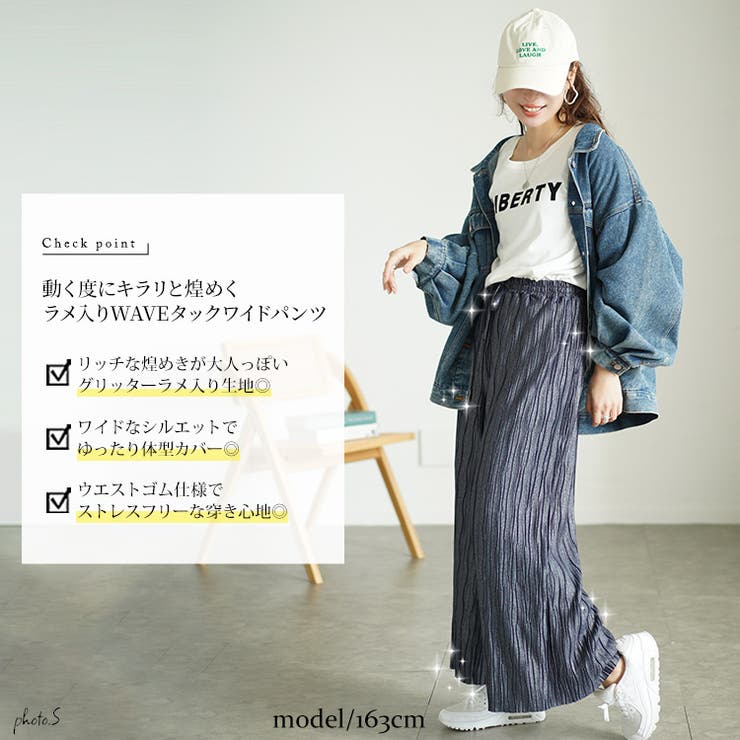 ウェーブタックラメワイドパンツ