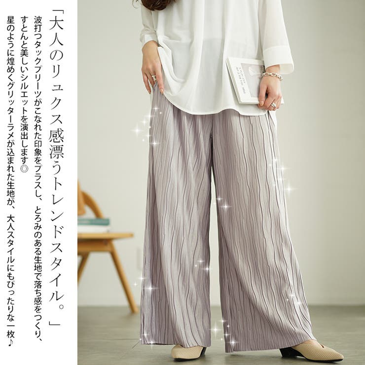 ウェーブタックラメワイドパンツ