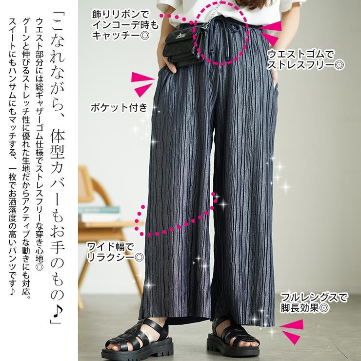 ウェーブタックラメワイドパンツ