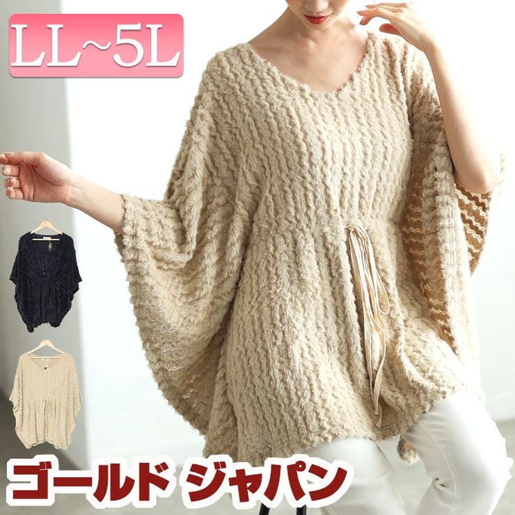 大きいサイズレディース チュニック ドロストポンチョ風ニットチュニック | GOLDJAPAN　大きいサイズ専門店 | 詳細画像1 