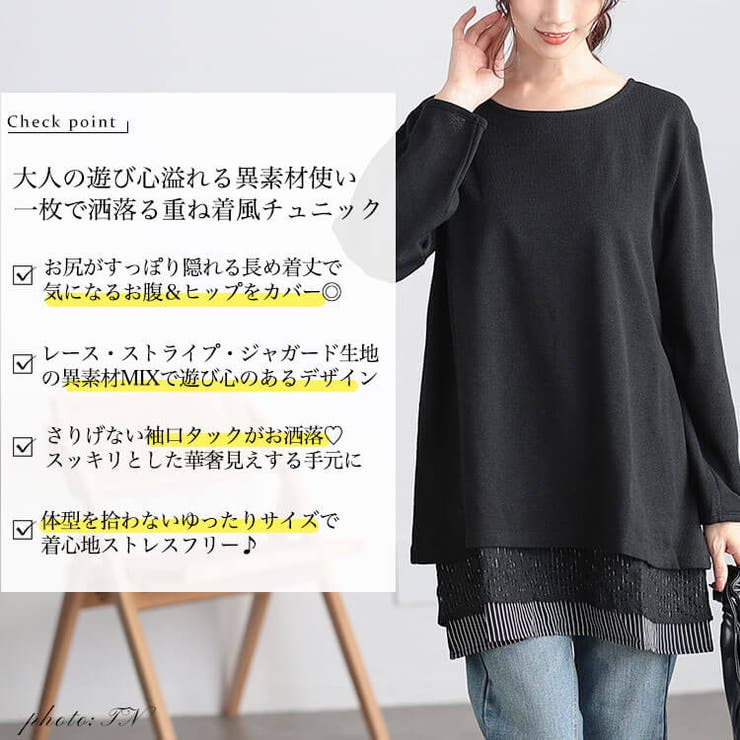 裾レース＆ストライプ重ね着風チュニック