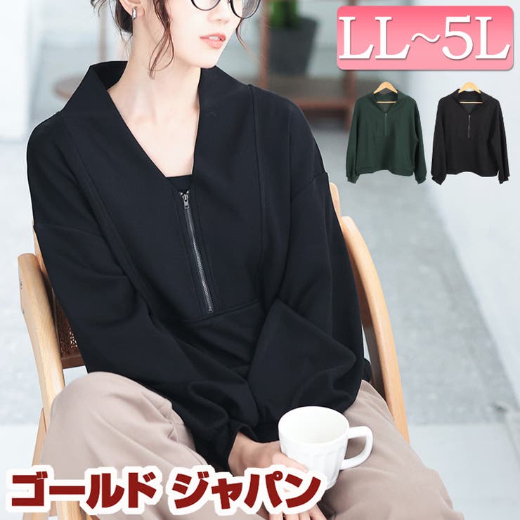 大きいサイズレディース トップス ジャージ | GOLDJAPAN　大きいサイズ専門店 | 詳細画像1 