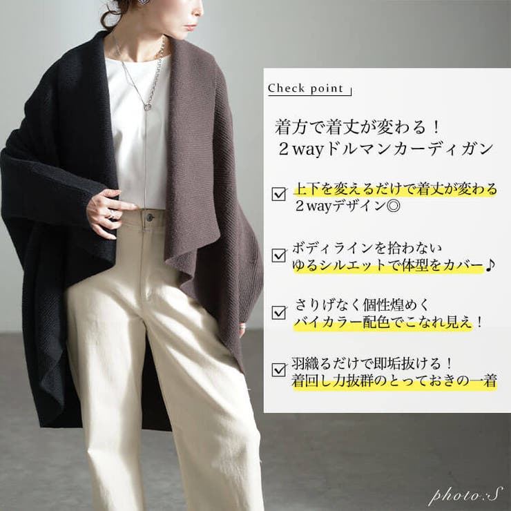 上下2wayバイカラードルマンカーディガン