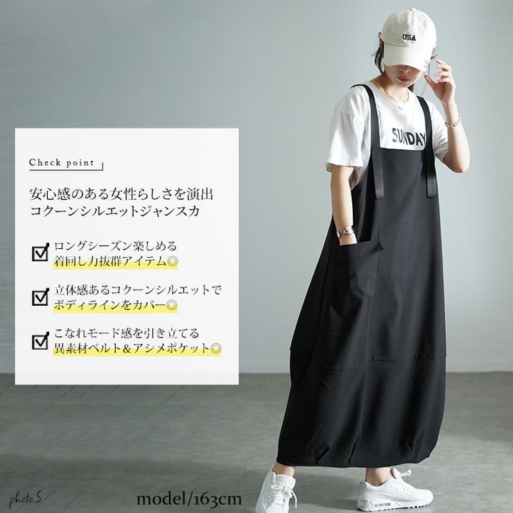 バックタックコクーンジャンパースカート