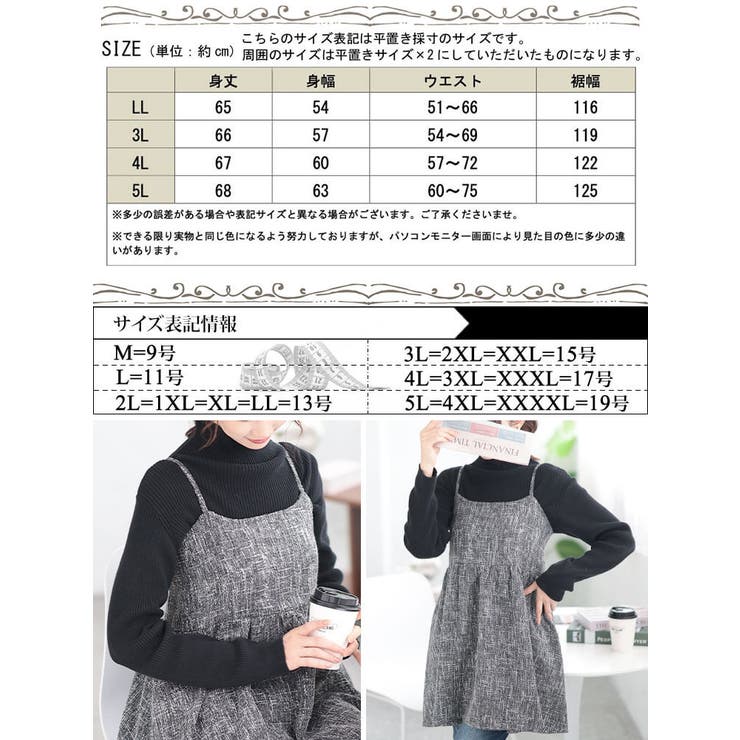 大きいサイズレディース チュニック ツイードフレアキャミソールチュニック | GOLDJAPAN　大きいサイズ専門店 | 詳細画像17 