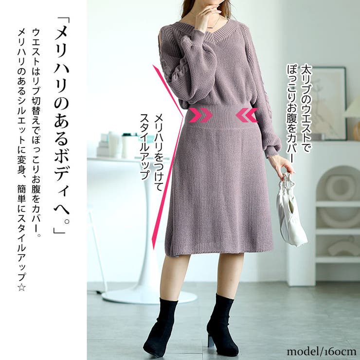 ショルダーカットニットワンピース