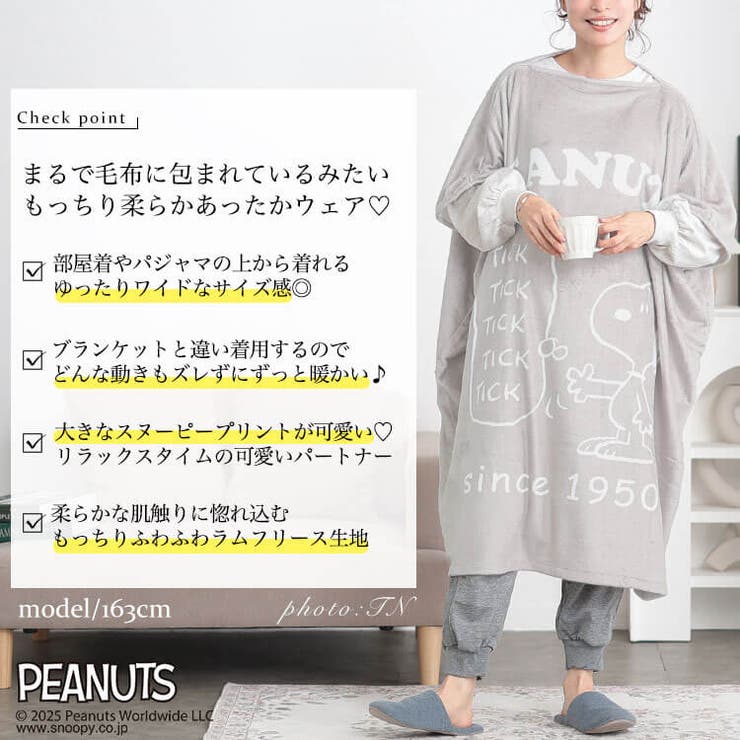スヌーピーロゴあったかルームウェア