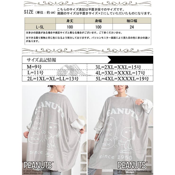 スヌーピーロゴあったかルームウェア
