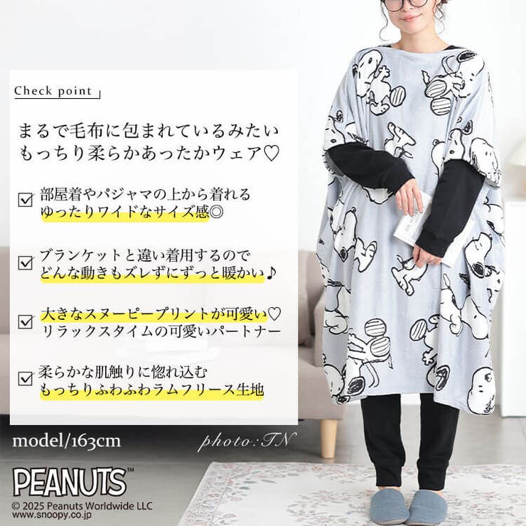 スヌーピー総柄あったかルームウェア