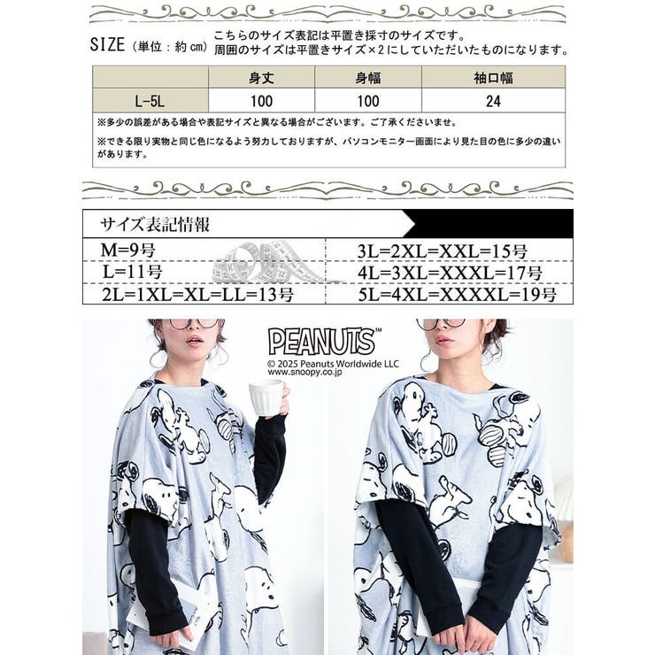 スヌーピー総柄あったかルームウェア