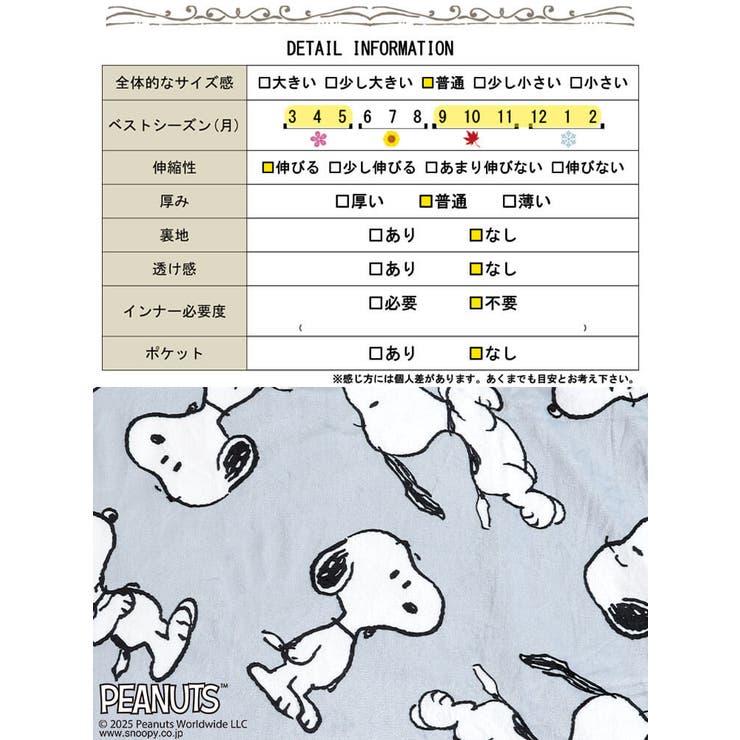 スヌーピー総柄あったかルームウェア