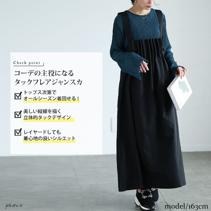 胸タックフレアジャンパースカート