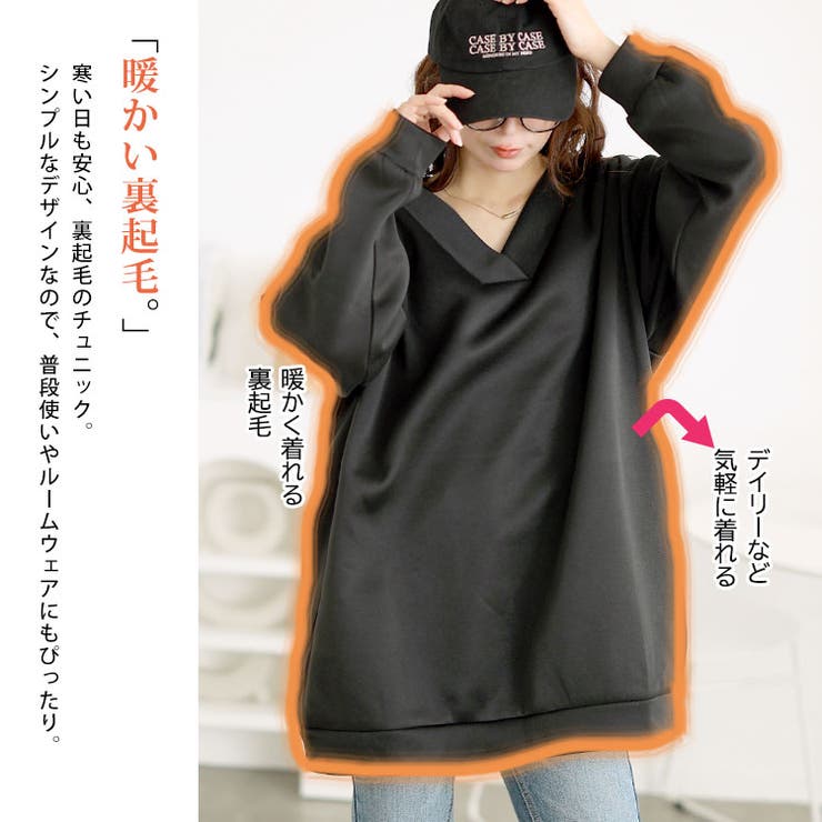 裏起毛Vネックチュニック